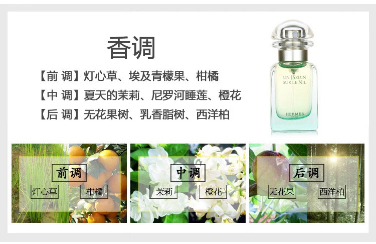 【可用券】HERMES/爱马仕尼罗河香水 50ml