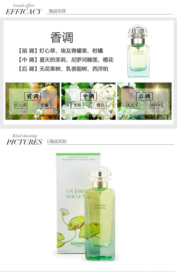 HERMES/爱马仕尼罗河香水 100ml