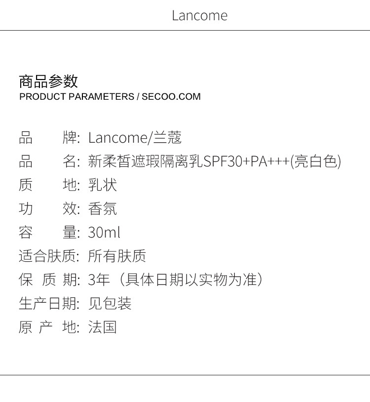 Lancome/兰蔻新柔皙修颜隔离乳SPF50+PA+++30ML(亮白色)(新老包装随机发放）