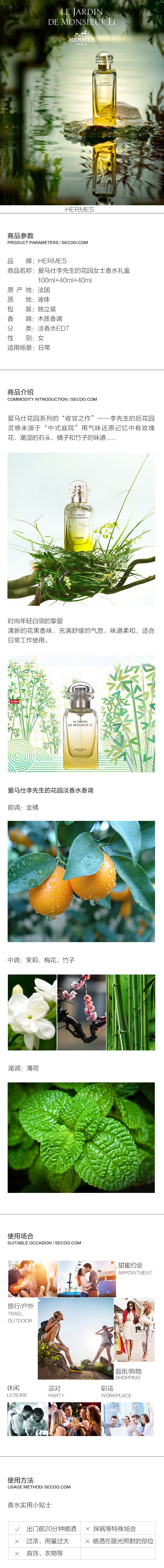 HERMES/爱马仕李先生花园女香Edt. 100ml +身体乳40ml + 淋浴啫喱40ml