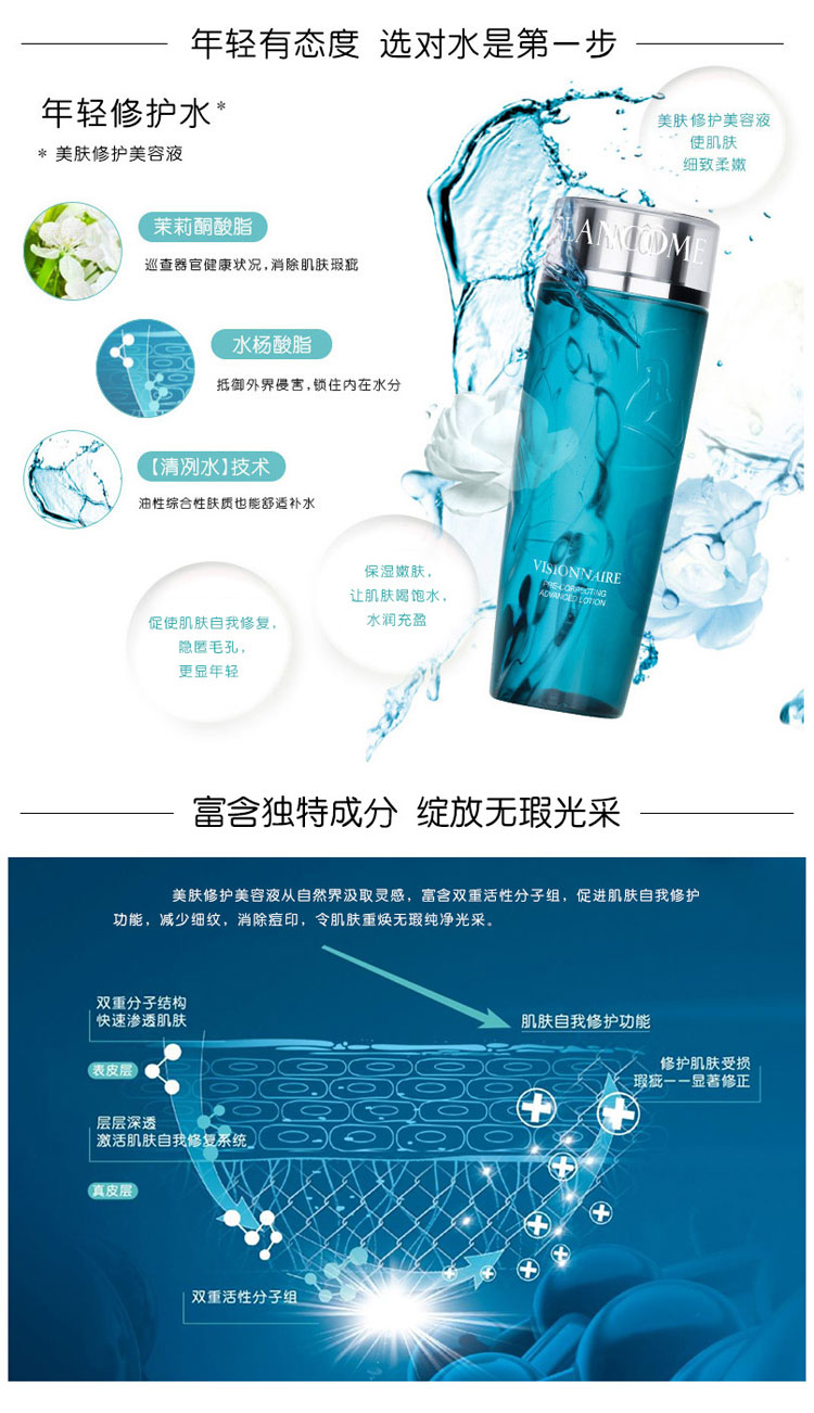 Lancome/兰蔻 美肤修护美容液200ML