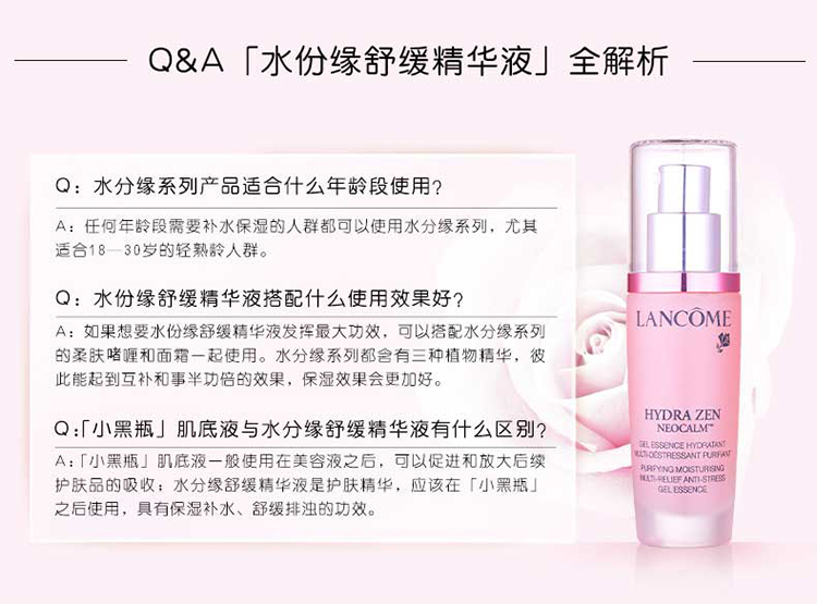 Lancome/兰蔻水份缘舒缓精华液30ml