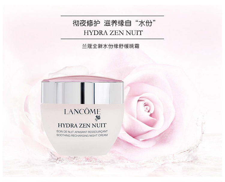Lancome/兰蔻全新水份缘舒缓晚霜50ml