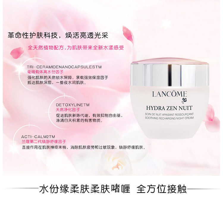 Lancome/兰蔻全新水份缘舒缓晚霜50ml