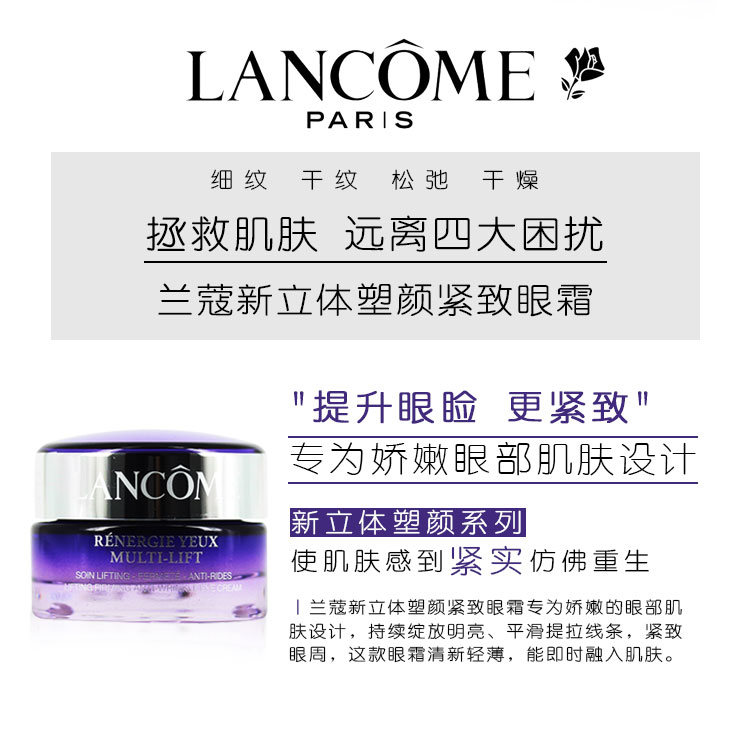 Lancome/兰蔻立体塑颜紧致眼霜15ml