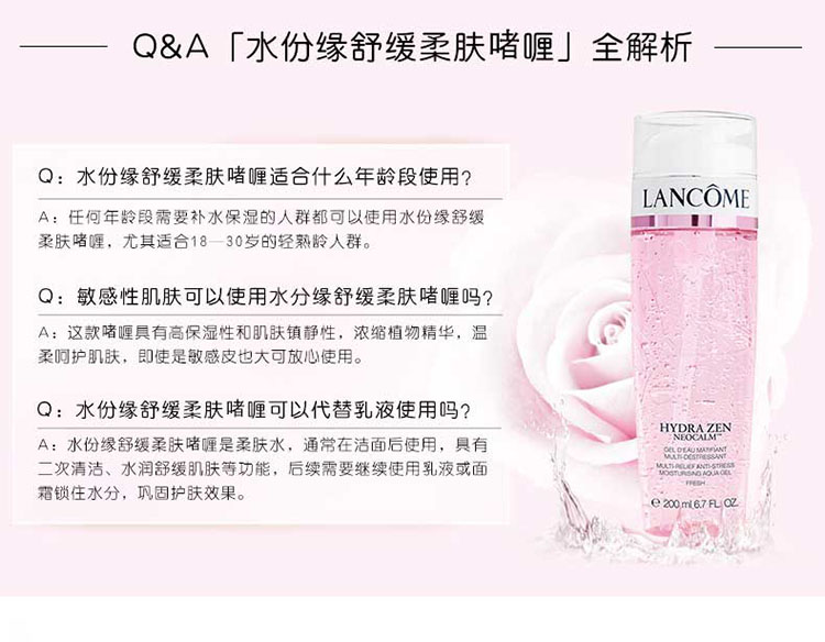 Lancome/兰蔻 新水份缘舒缓柔肤啫喱200ml