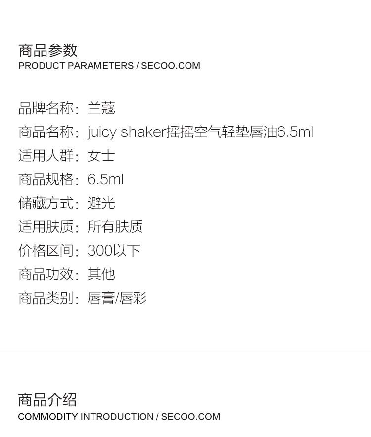 Lancome/兰蔻juicy shaker摇摇空气轻垫唇油6.5ml（201#）