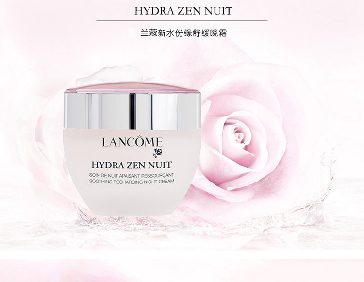 Lancome/兰蔻新水份缘舒缓晚霜50ML