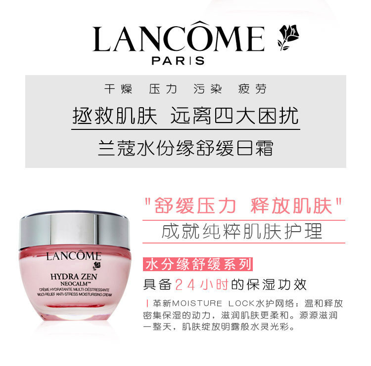 Lancome/兰蔻水份缘舒缓日霜50ml