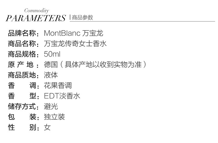 MontBlanc/万宝龙传奇女士香水50ml