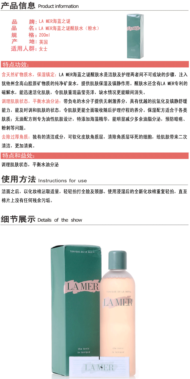 La Mer/海蓝之谜焕肤水200ml控油补水 安抚舒缓