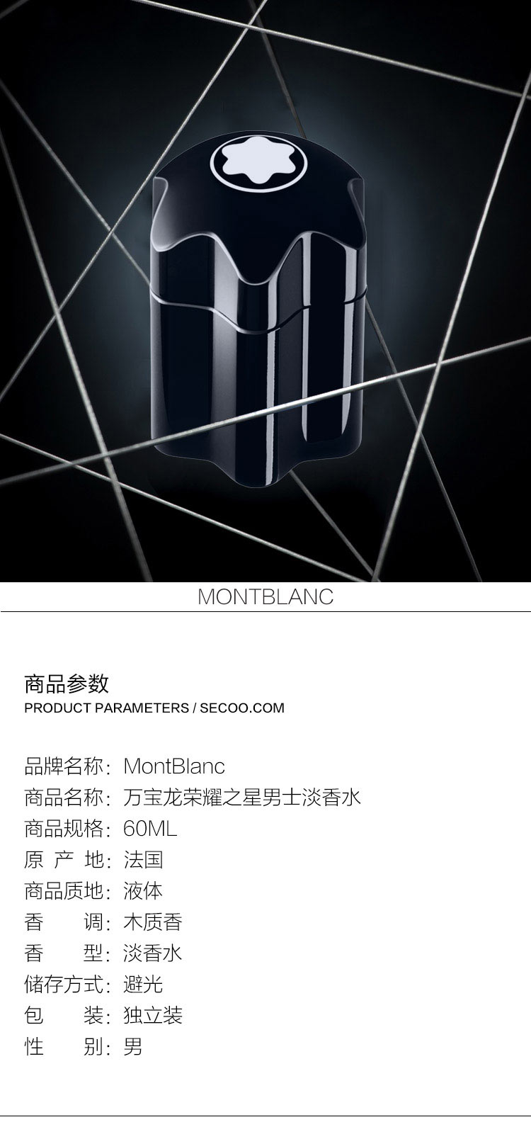 MontBlanc/万宝龙荣耀之星男士淡香水 60ml