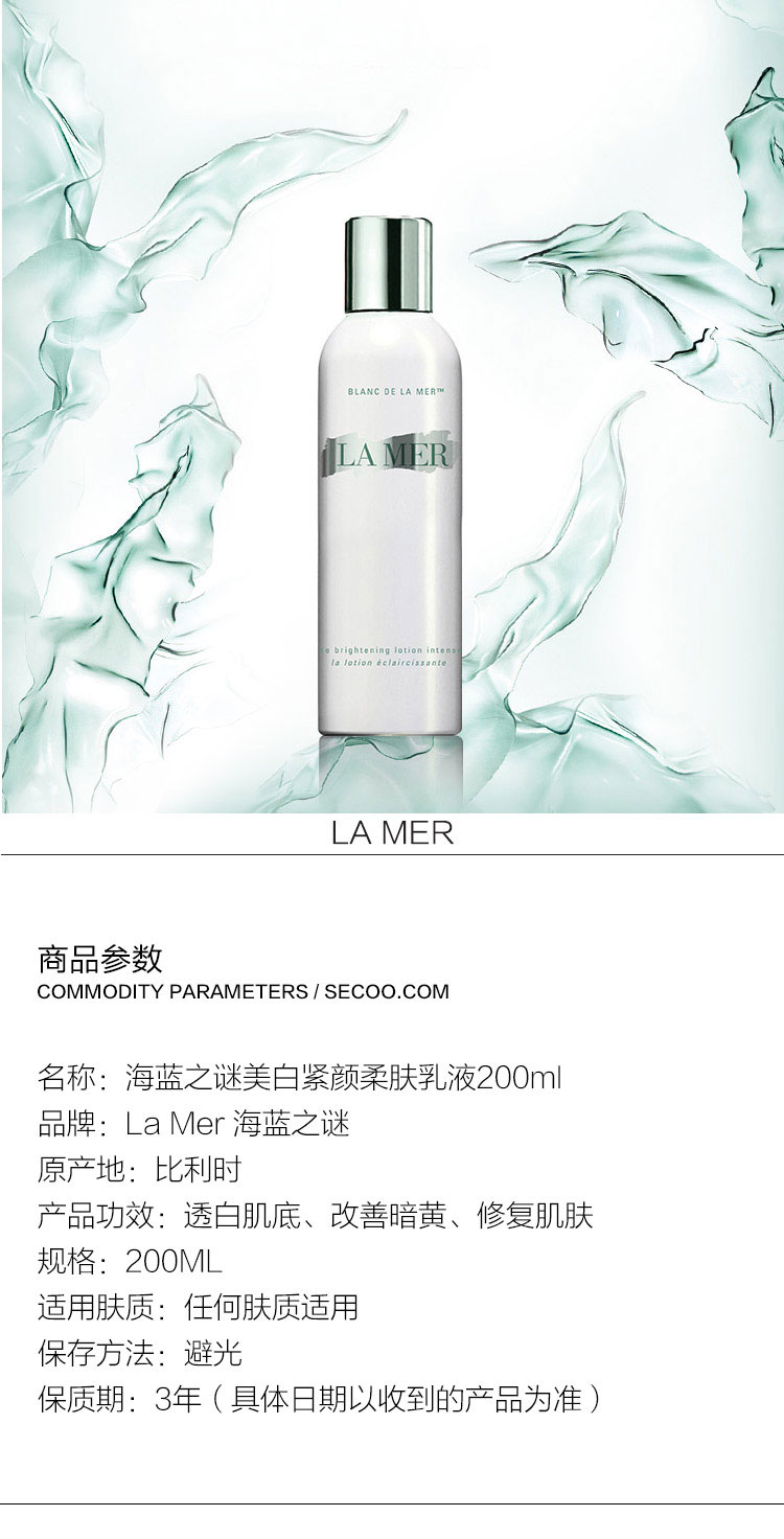 La Mer/海蓝之谜美白紧颜柔肤水200ml新款海蓝之谜焕白璀璨柔肤水，新老包装更换以实物为准