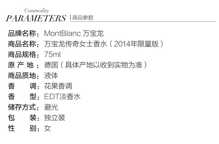 【707可用券】MontBlanc/万宝龙传奇女士香水（2014年限量版）75ml
