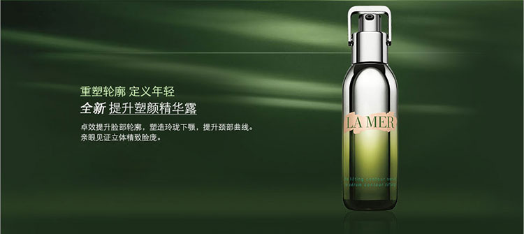 La Mer/海蓝之谜提升塑颜精华露 30ml
