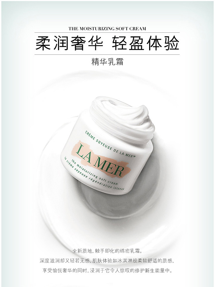 La Mer/海蓝之谜精华乳霜60ML轻盈保湿 滋养修护