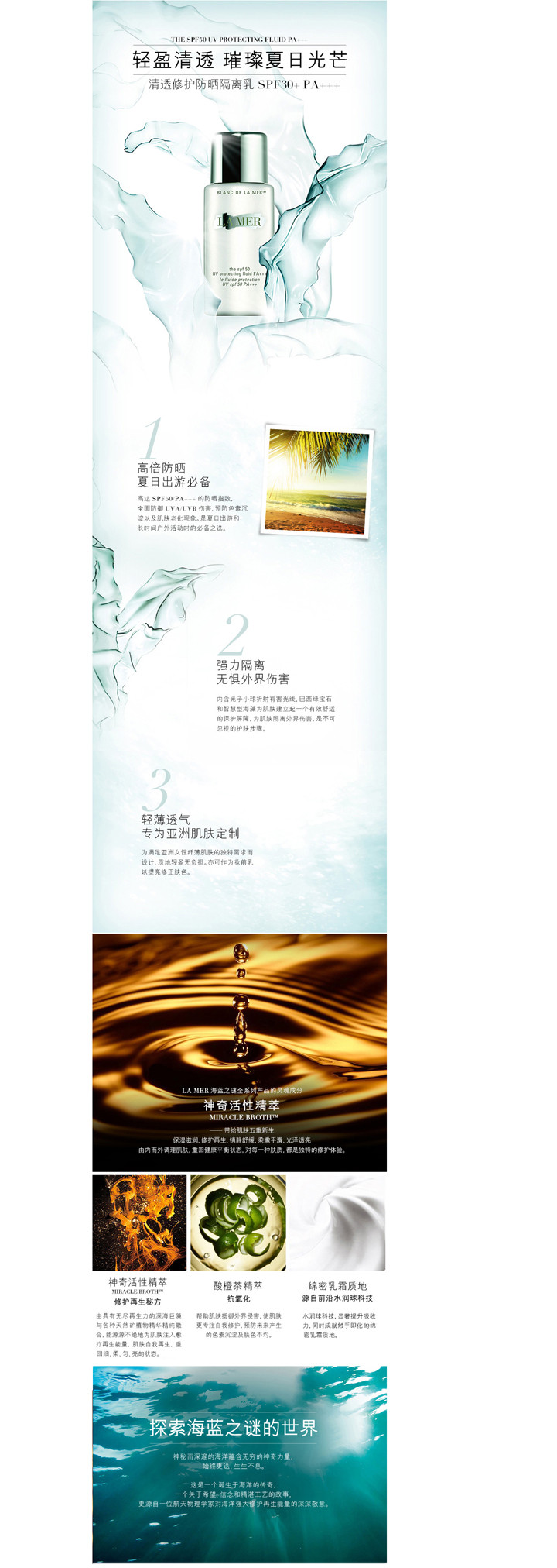 La Mer/海蓝之谜清透修护防晒隔离乳SPF30+ PA+++