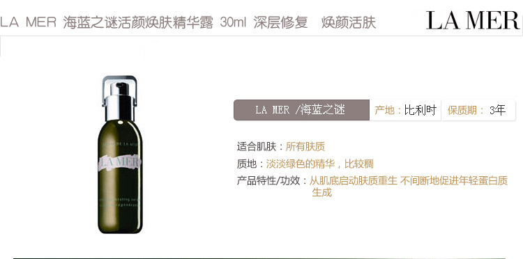 La Mer/海蓝之谜活颜焕肤精华露 30ml