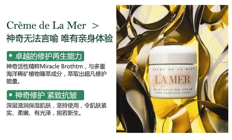 La Mer/海蓝之谜精华凝霜60ml