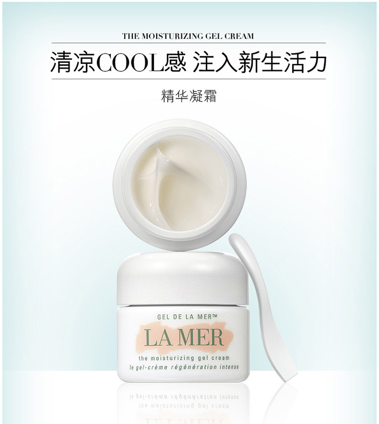 La Mer/海蓝之谜精华凝霜60ml