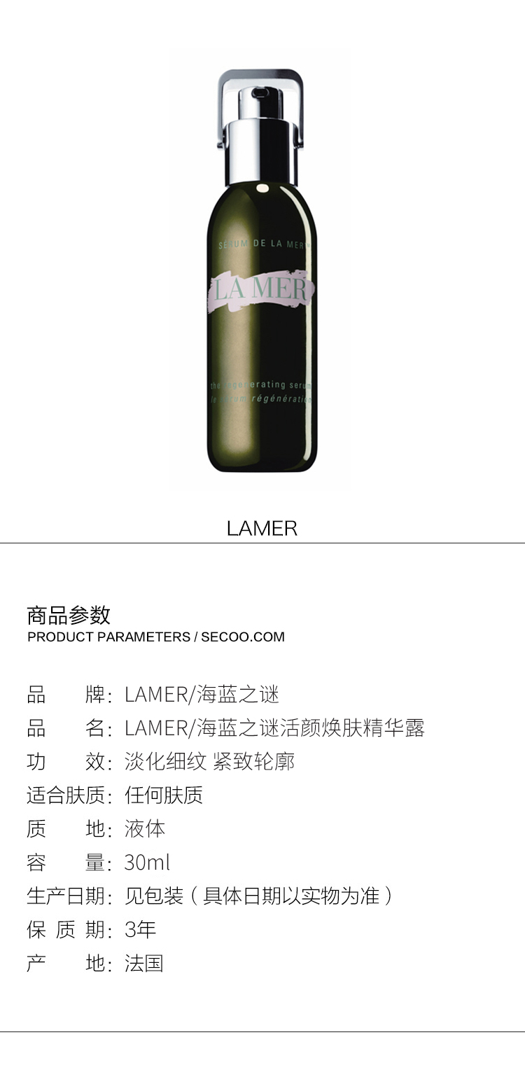 La Mer/海蓝之谜活颜焕肤精华露30ml