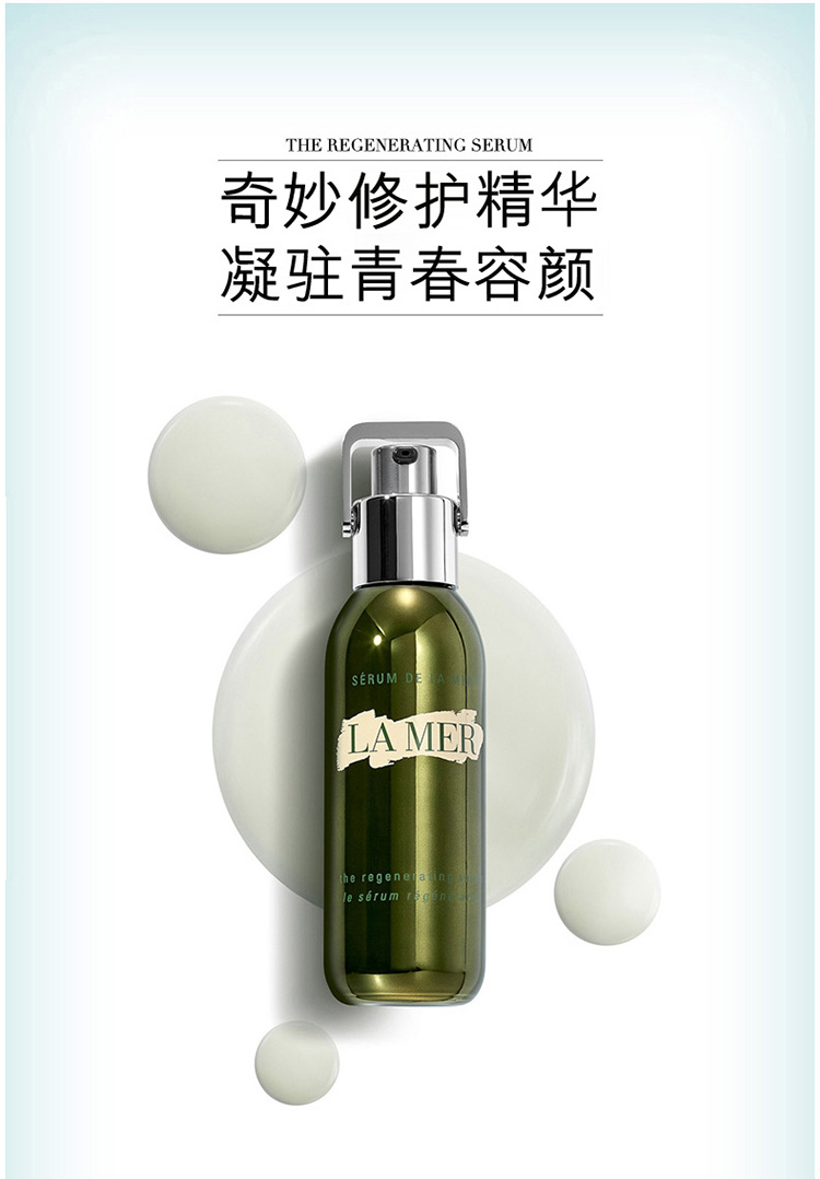 La Mer/海蓝之谜活颜焕肤精华露30ml