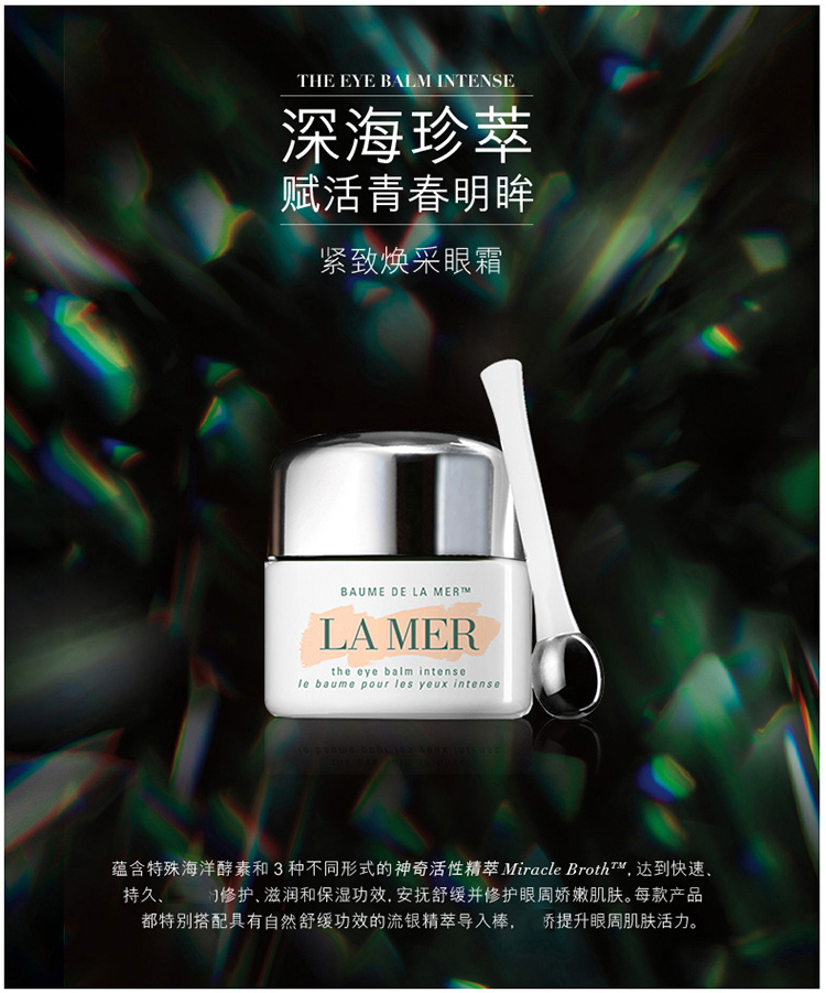 La Mer/海蓝之谜紧致焕采眼霜15ml
