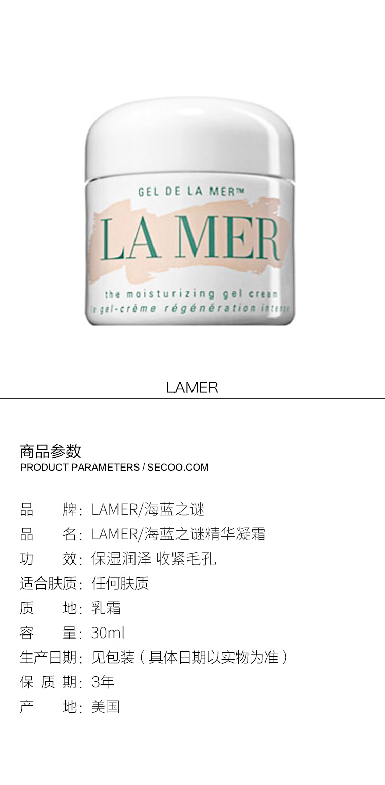 La Mer/ 海蓝之谜精华凝霜30ml