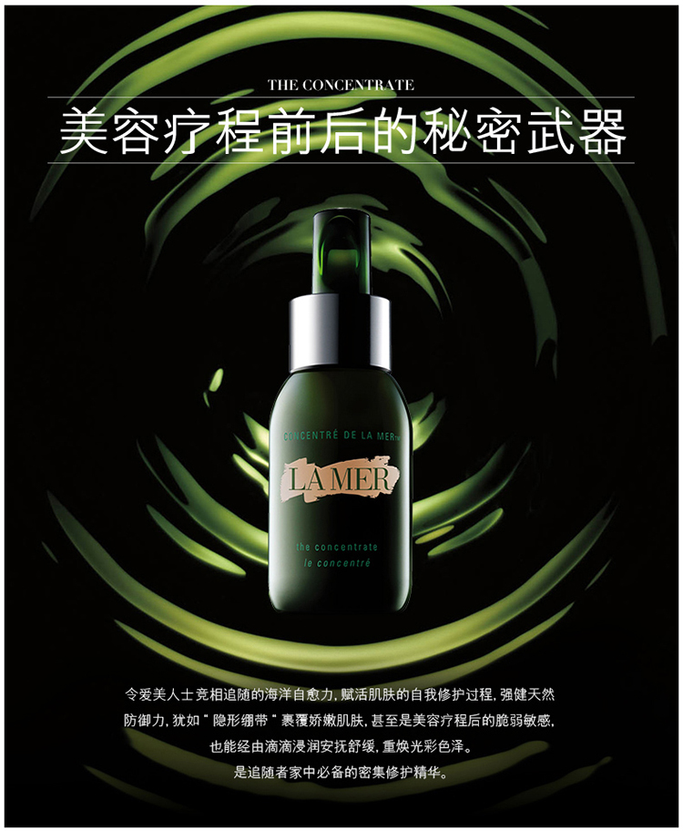 La Mer/海蓝之谜浓缩修护精华露50ML