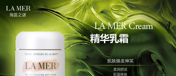 La Mer/海蓝之谜精华乳霜30ML