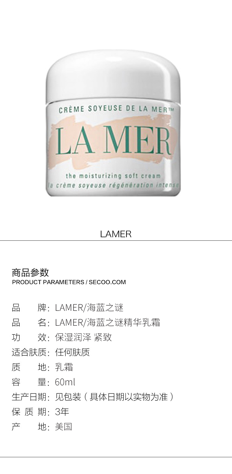 La Mer/海蓝之谜精华乳霜60ML