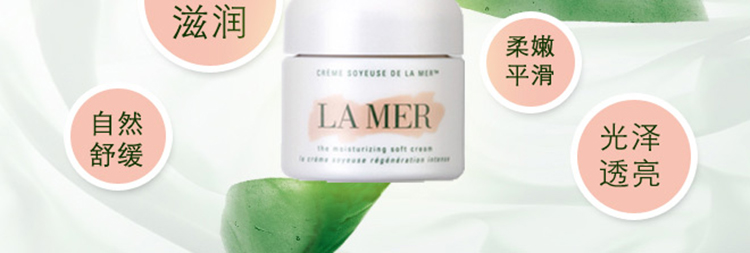 La Mer/海蓝之谜精华乳霜60ML