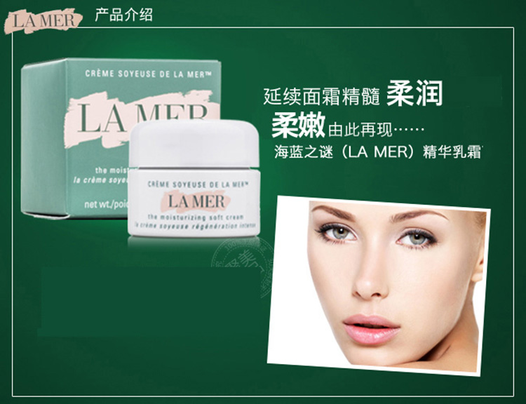 La Mer/海蓝之谜精华乳霜60ML