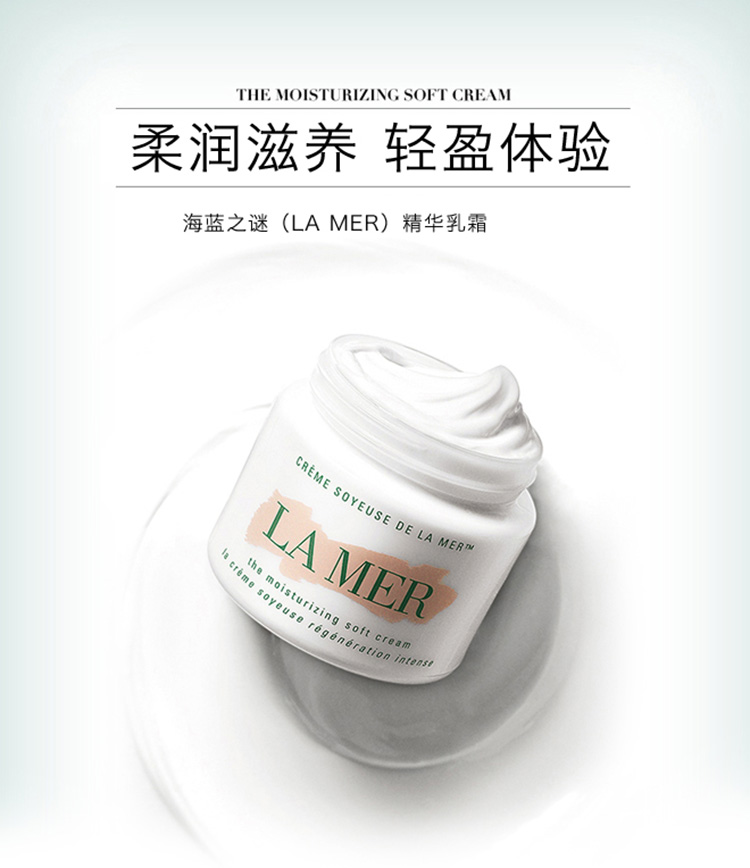 La Mer/海蓝之谜精华乳霜60ML