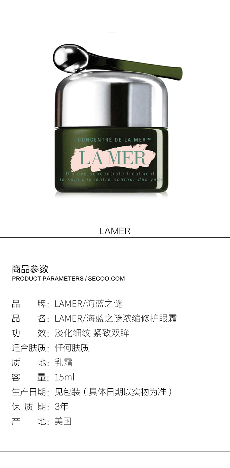 La Mer/海蓝之谜浓缩修护眼霜15ML