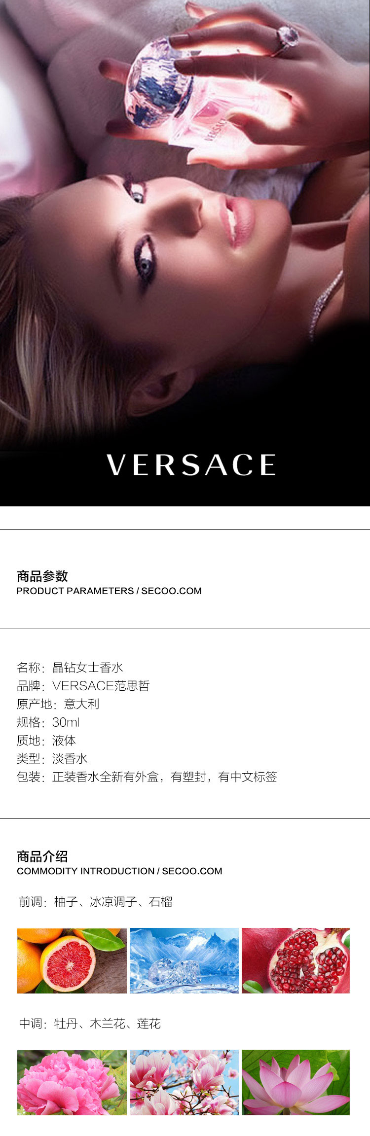 VERSACE/范思哲晶钻女用香水 30ml(又名范思哲晶钻女士香水30ml)