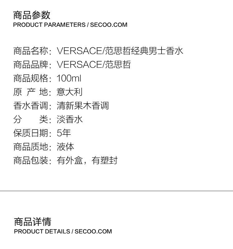 VERSACE/范思哲男士香水 100ml