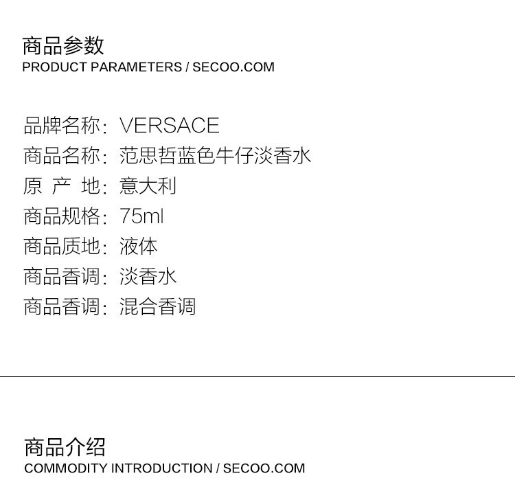 VERSACE/范思哲蓝色牛仔淡香水 75ml