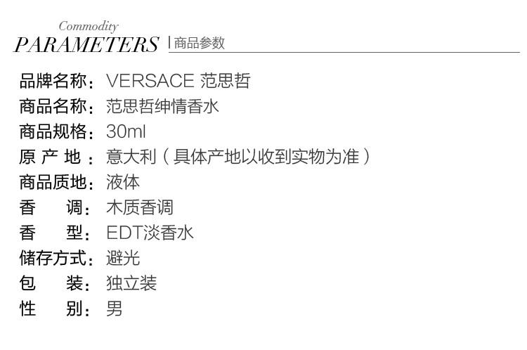 VERSACE/范思哲绅情香水 30ml