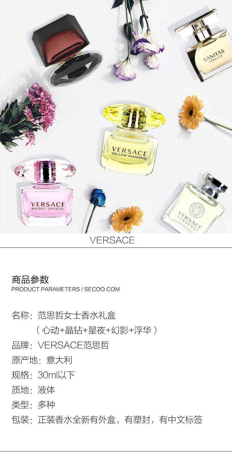 【可用券】VERSACE/范思哲女士香水礼盒（心动+晶钻+星夜+幻影+浮华）4.5ml+5ml*4