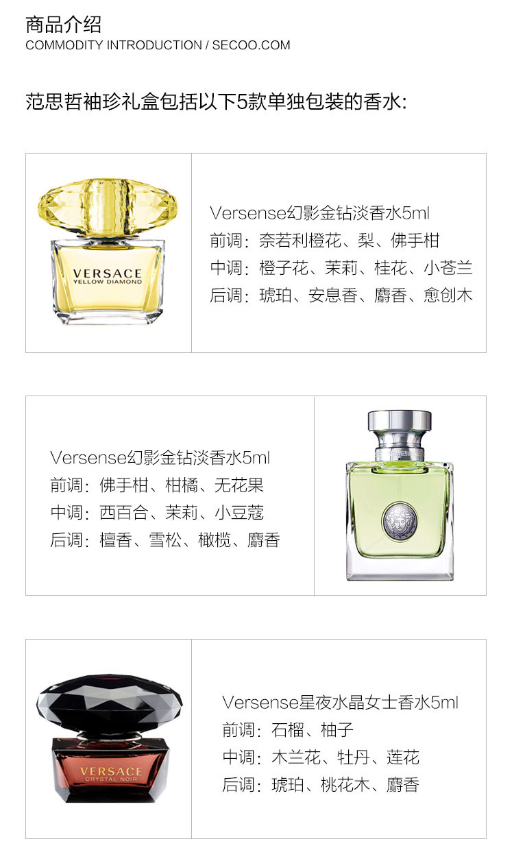【可用券】VERSACE/范思哲女士香水礼盒（心动+晶钻+星夜+幻影+浮华）4.5ml+5ml*4