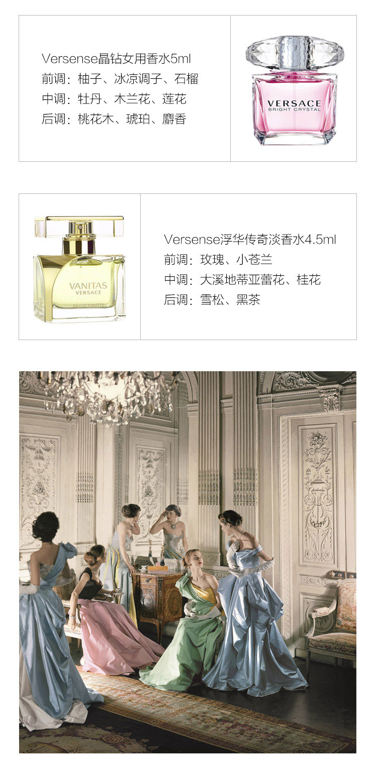 【可用券】VERSACE/范思哲女士香水礼盒（心动+晶钻+星夜+幻影+浮华）4.5ml+5ml*4