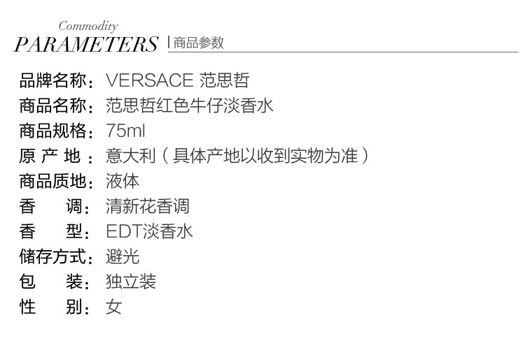 VERSACE/范思哲红色牛仔淡香水 75ml