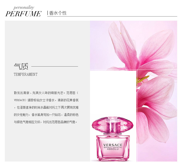 VERSACE/范思哲臻挚粉钻女士浓香水