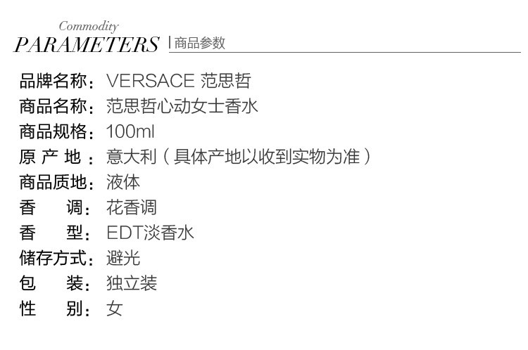 【707可用券】VERSACE/范思哲心动女士香水 100ml