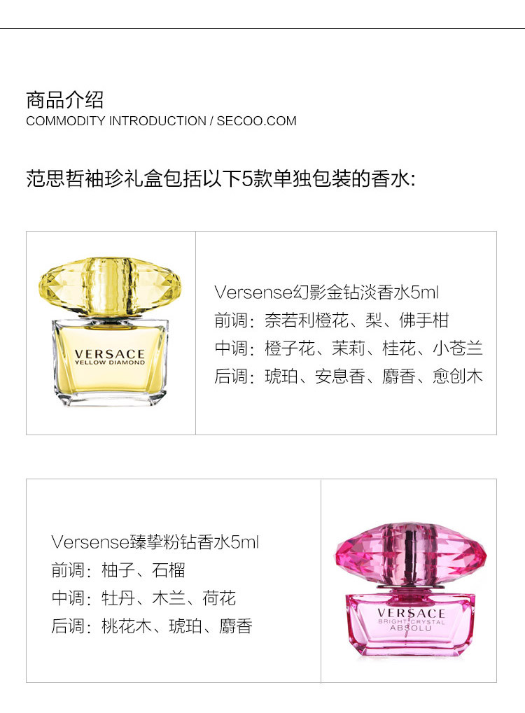 VERSACE/范思哲香水礼盒（星夜+晶钻+幻影+臻挚粉钻+炫幻金钻）5ml*5