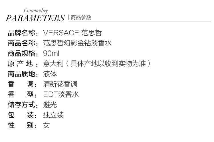VERSACE/范思哲幻影金钻淡香水 90ml