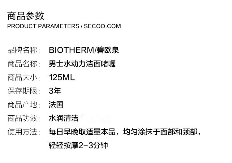 碧欧泉 男士水动力洁面啫喱125ml