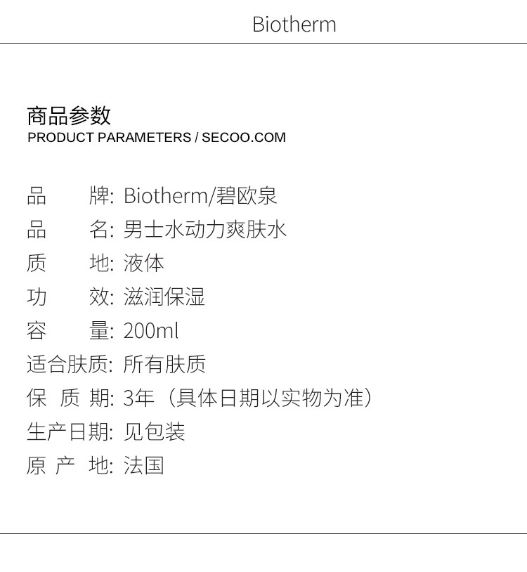 Biotherm/碧欧泉 男士水动力爽肤水200ml