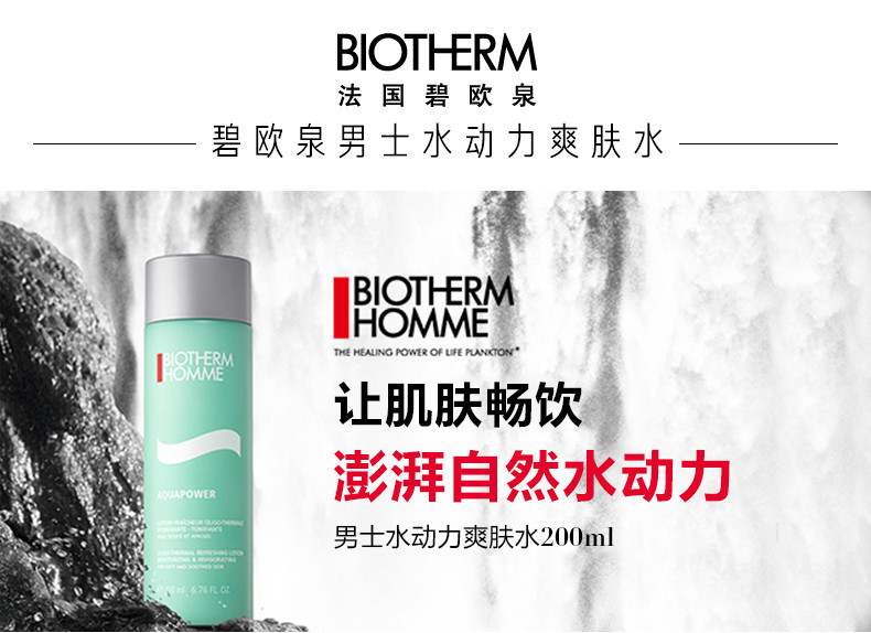 Biotherm/碧欧泉 男士水动力爽肤水200ml